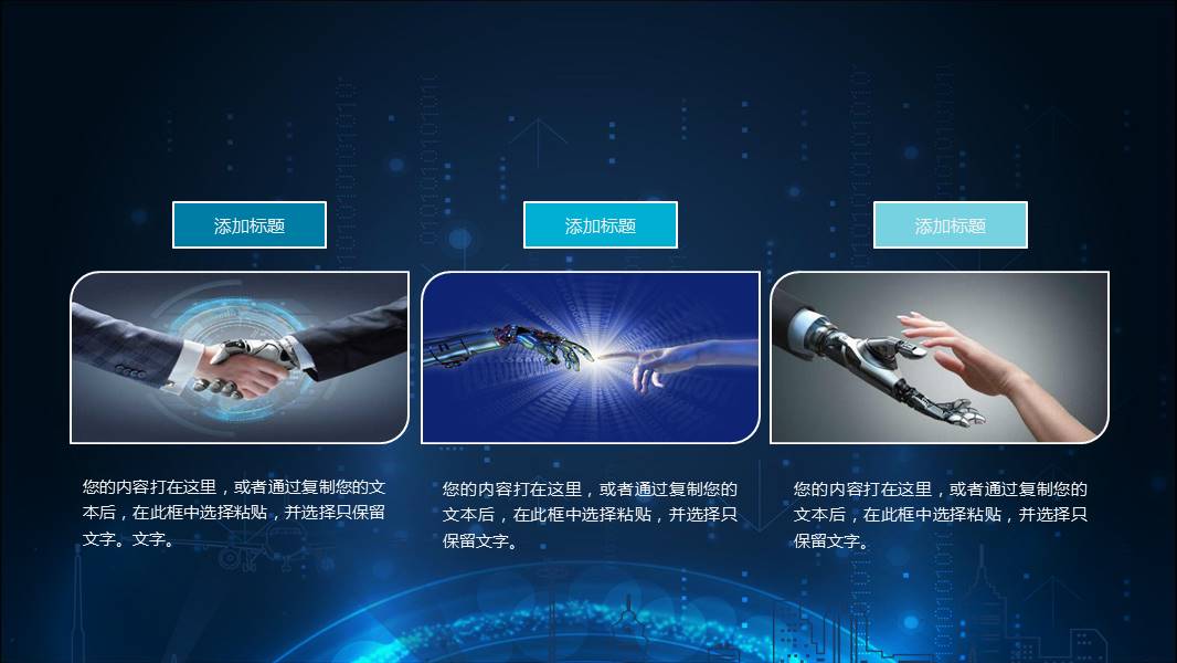 未来科技人工智能ppt模板