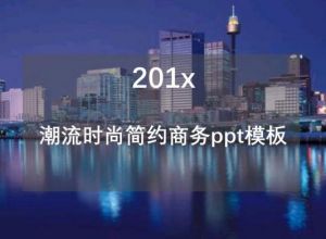 PPT怎么设置动作路径