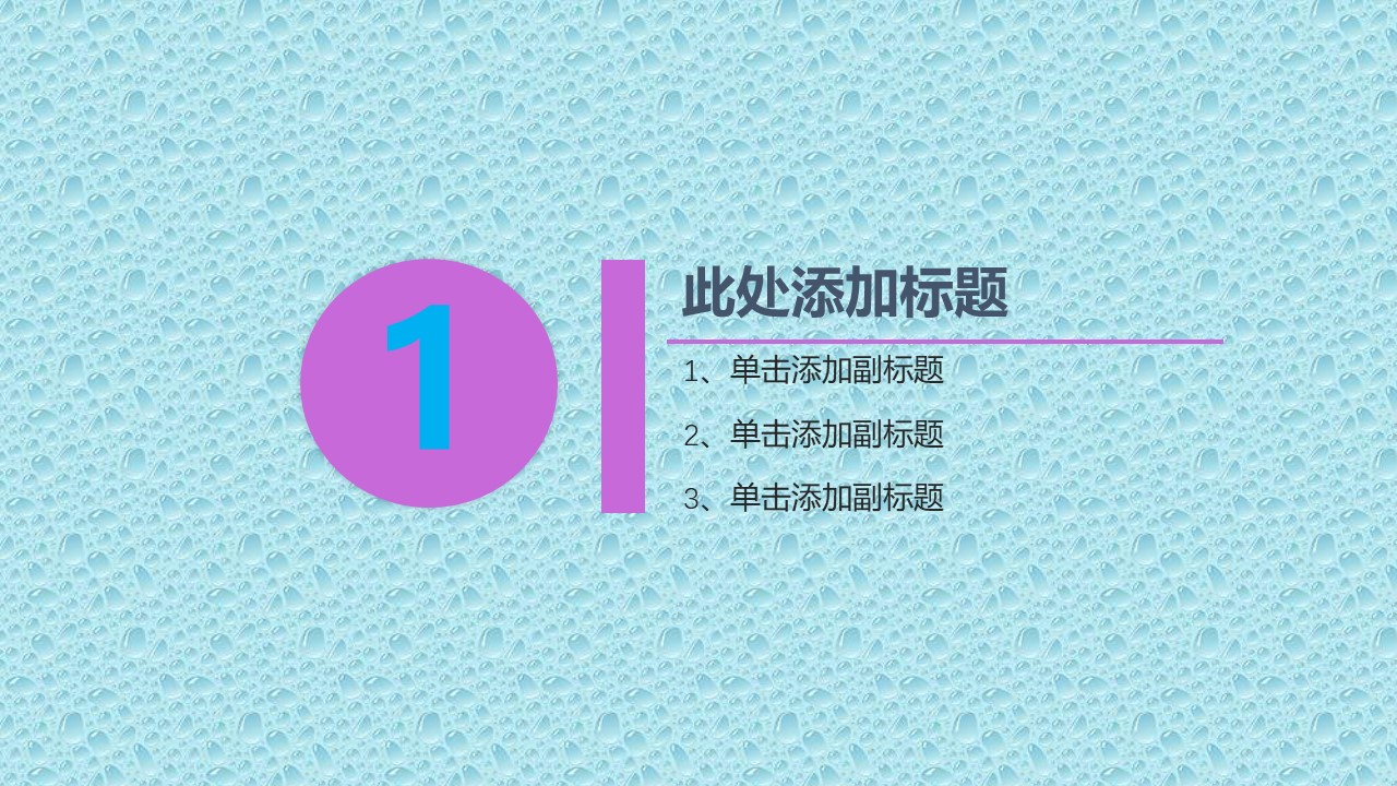 美丽清爽背景ppt模板