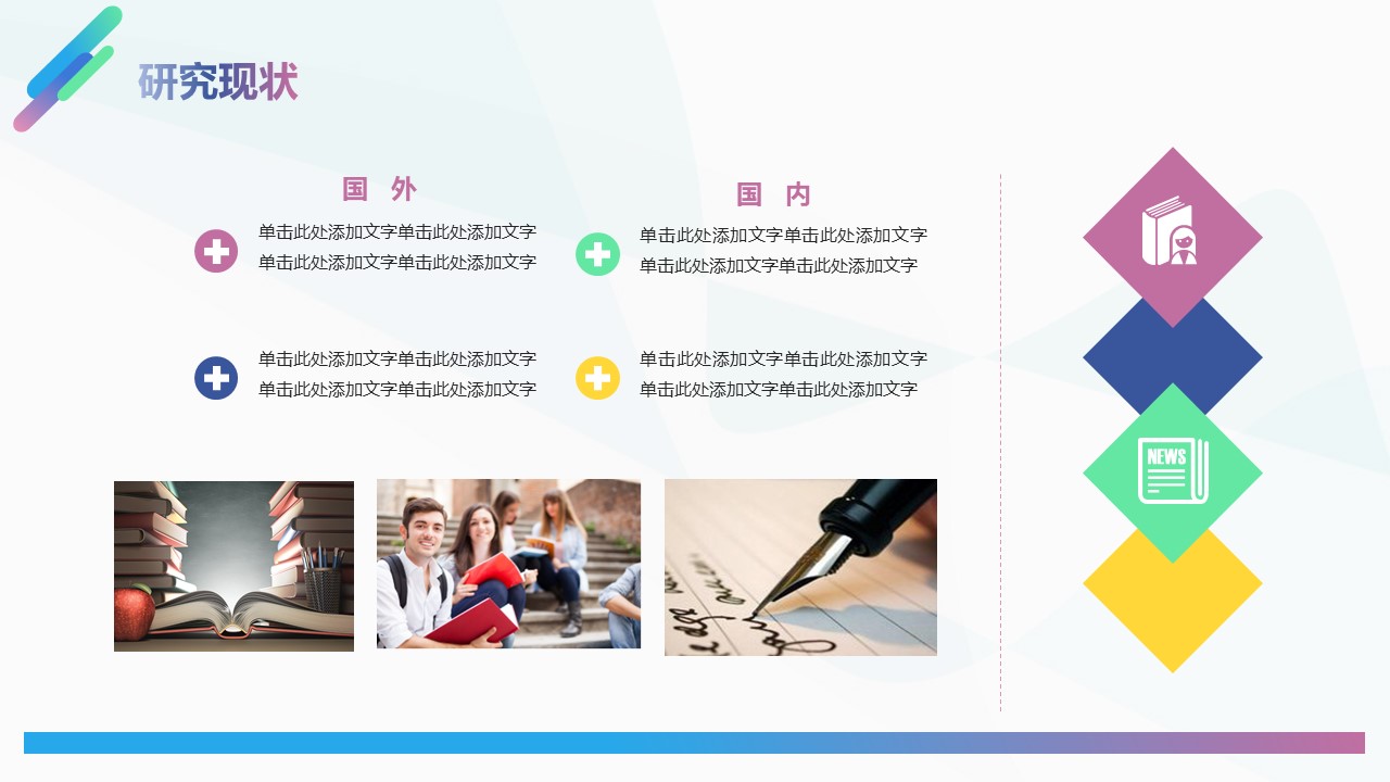 清爽课题开题报告ppt模板