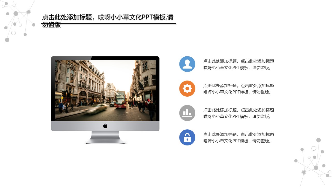 潮流时尚简约商务ppt模板