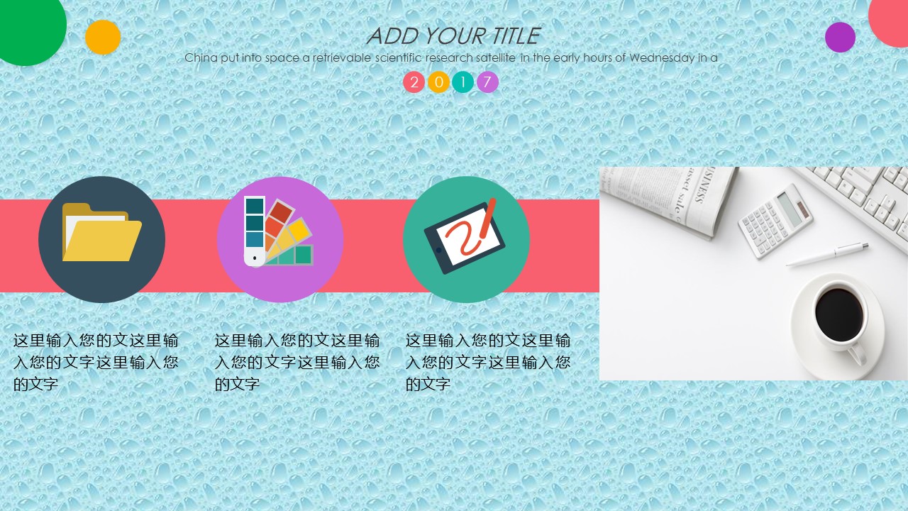 美丽清爽背景ppt模板