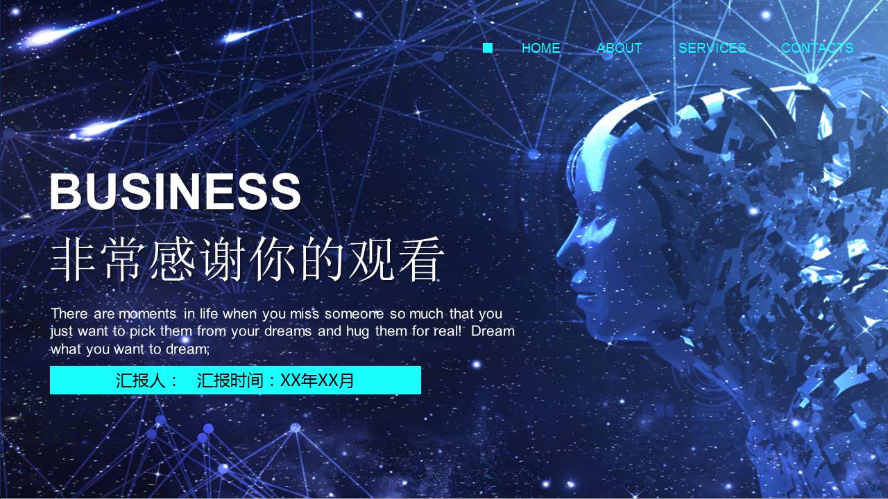 人工智能科技汇报ppt模板