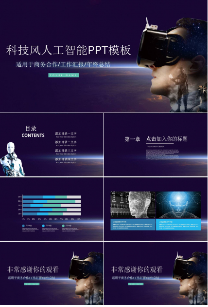 科技风人工智能ppt模板