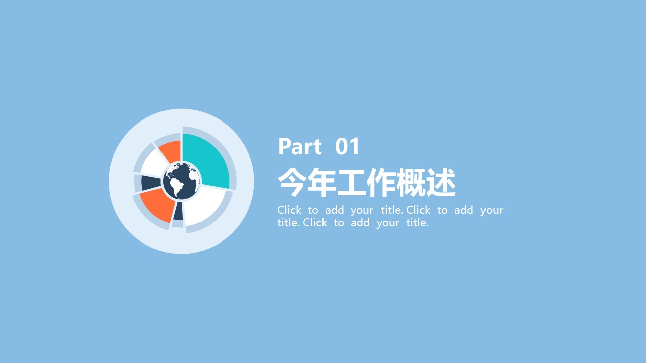 清爽动态背景ppt模板