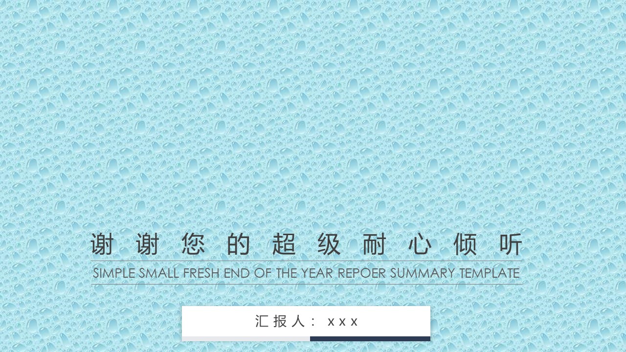 美丽清爽背景ppt模板