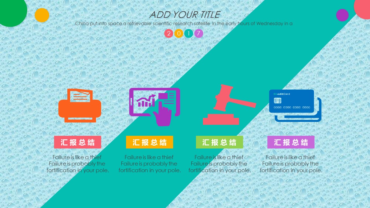 美丽清爽背景ppt模板