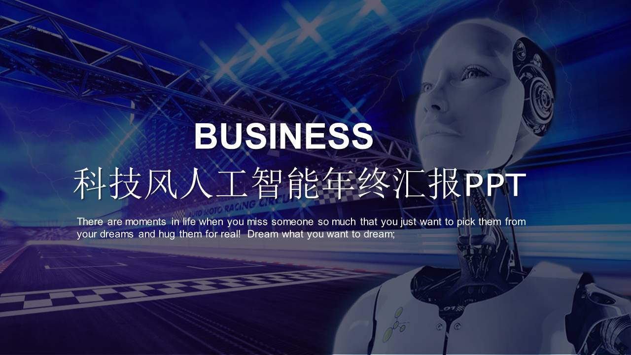 科技风人工智能年终汇报ppt模板