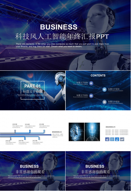 科技风人工智能年终汇报ppt模板