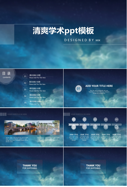 清爽学术ppt模板