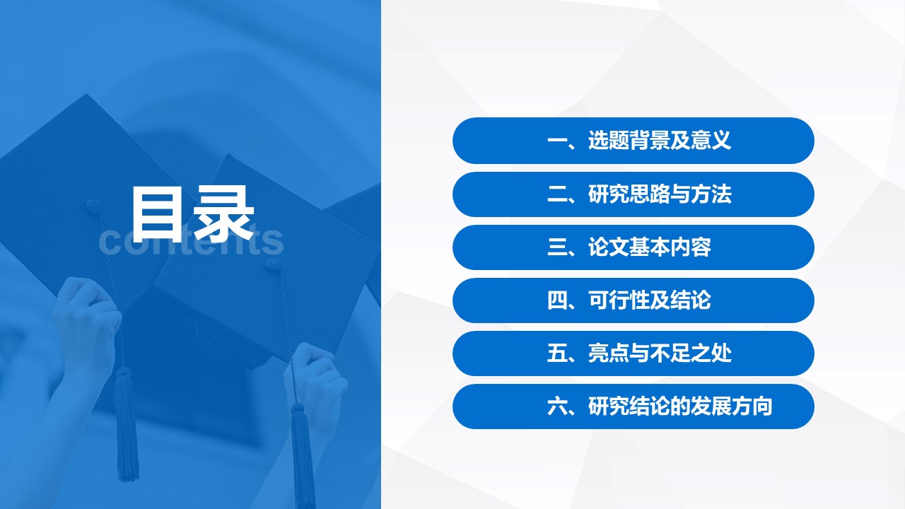 清爽简洁开题报告ppt模板