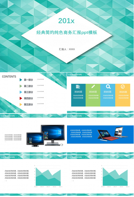 经典简约纯色商务汇报ppt模板