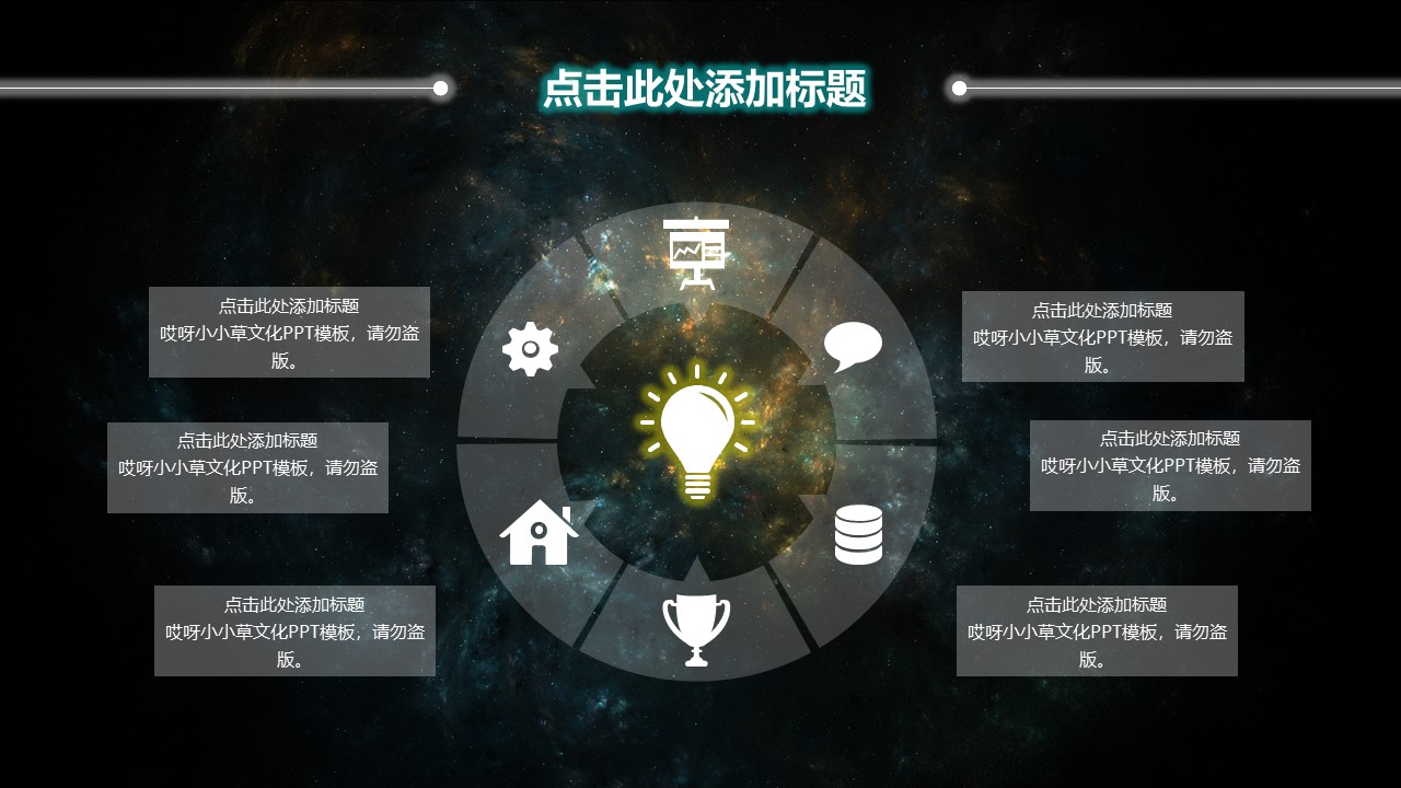 数据展示型商务ppt模板