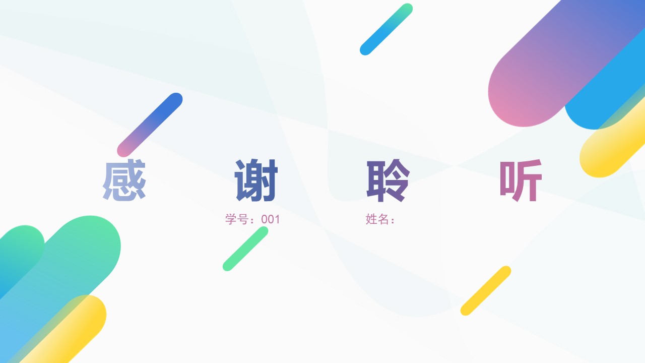 清爽课题开题报告ppt模板