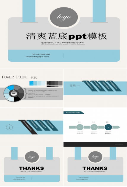 清爽蓝底ppt模板
