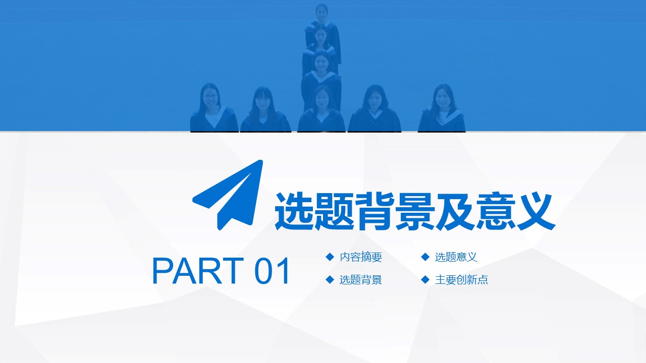 清爽简洁开题报告ppt模板