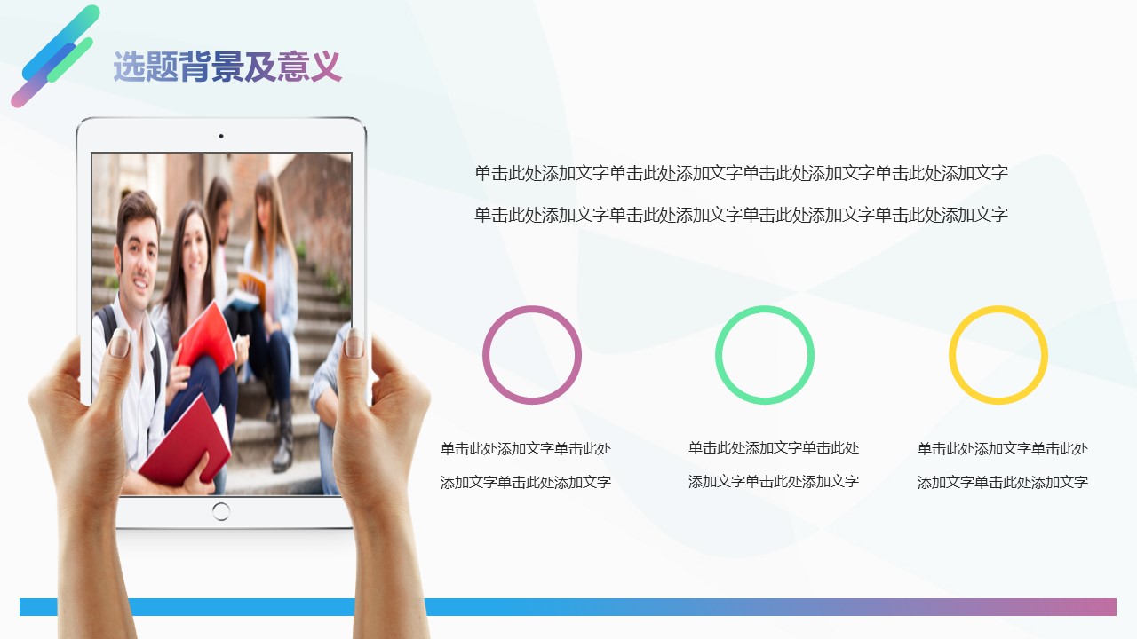 清爽课题开题报告ppt模板