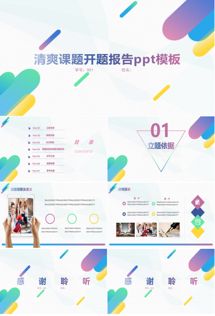 清爽课题开题报告ppt模板