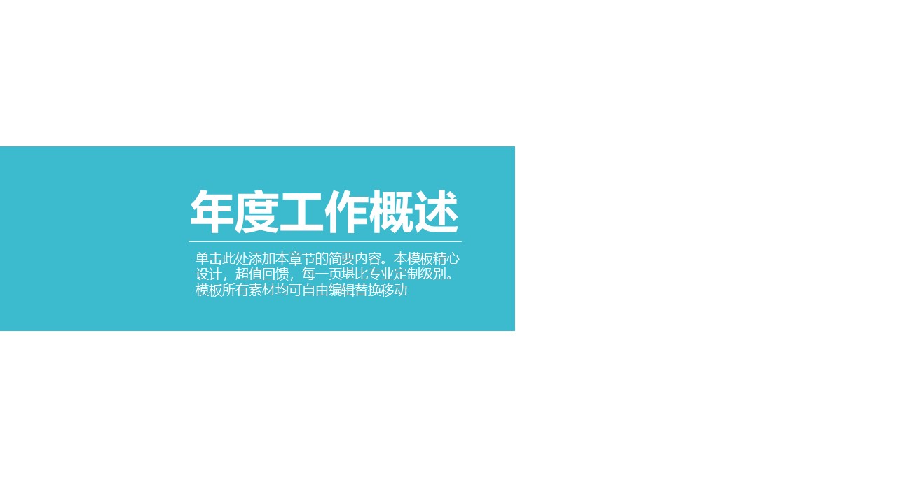 清爽简单ppt模板