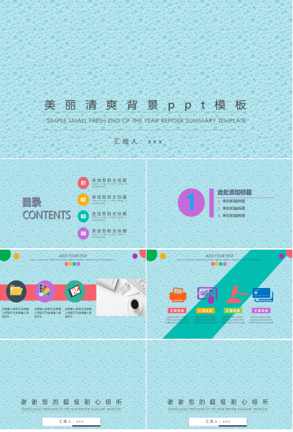美丽清爽背景ppt模板
