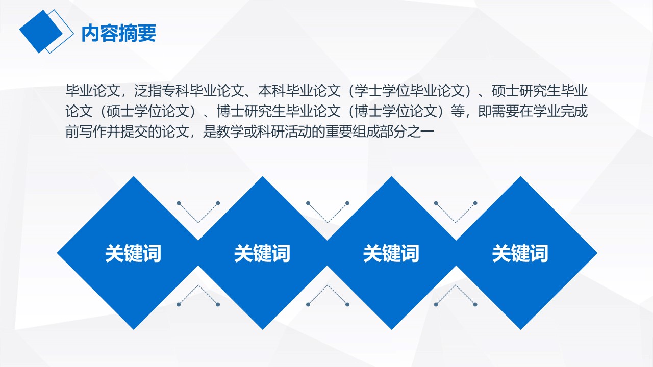 清爽简洁开题报告ppt模板