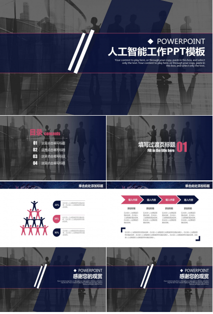 人工智能工作汇报ppt模板