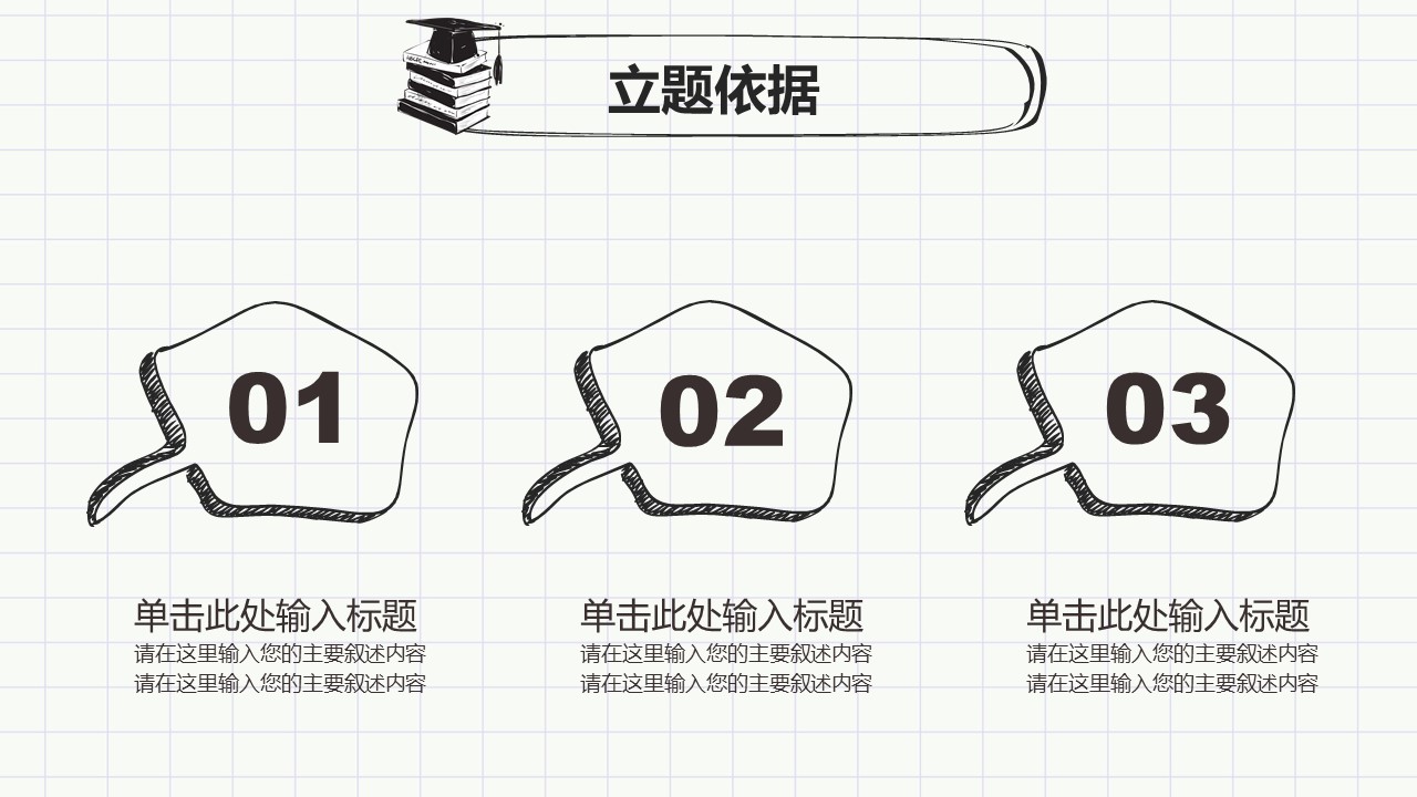 清爽型开题报告ppt模板