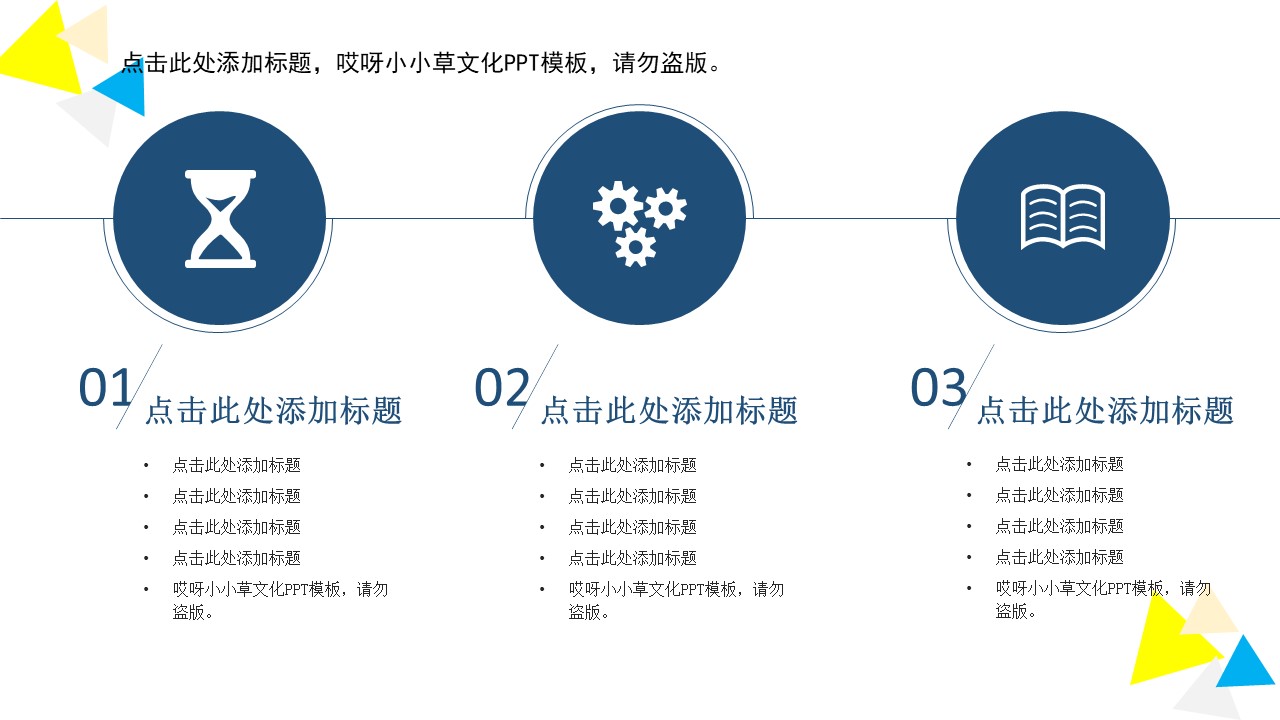 企业通用课程ppt模板