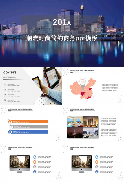 潮流时尚简约商务ppt模板