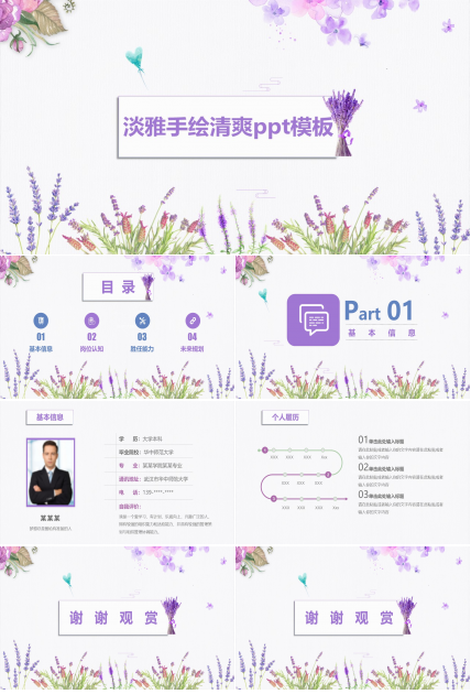 淡雅手绘清爽ppt模板