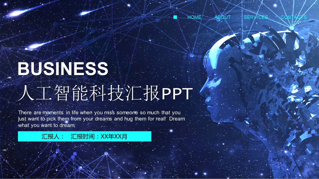 人工智能科技汇报ppt模板