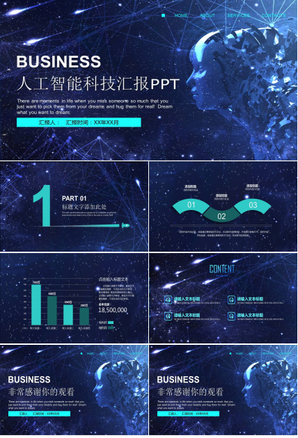 人工智能科技汇报ppt模板