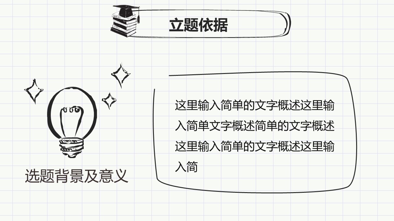 清爽型开题报告ppt模板