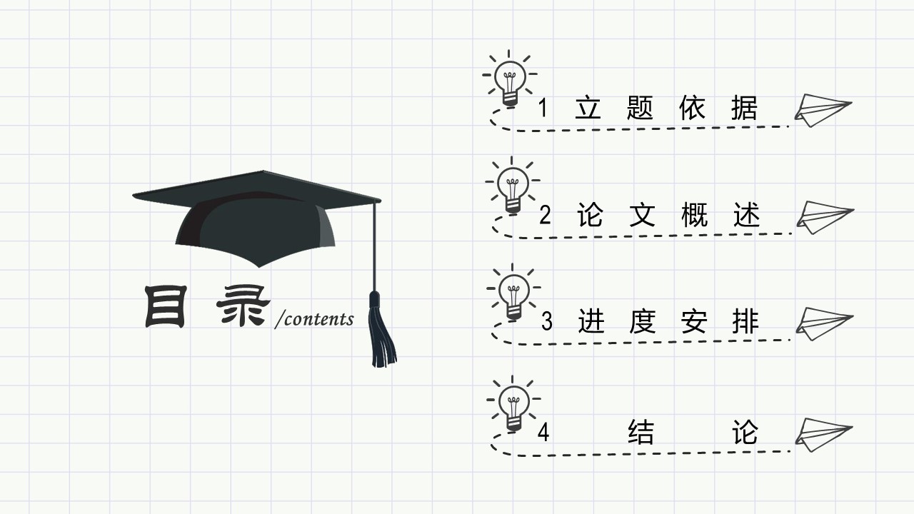 清爽型开题报告ppt模板