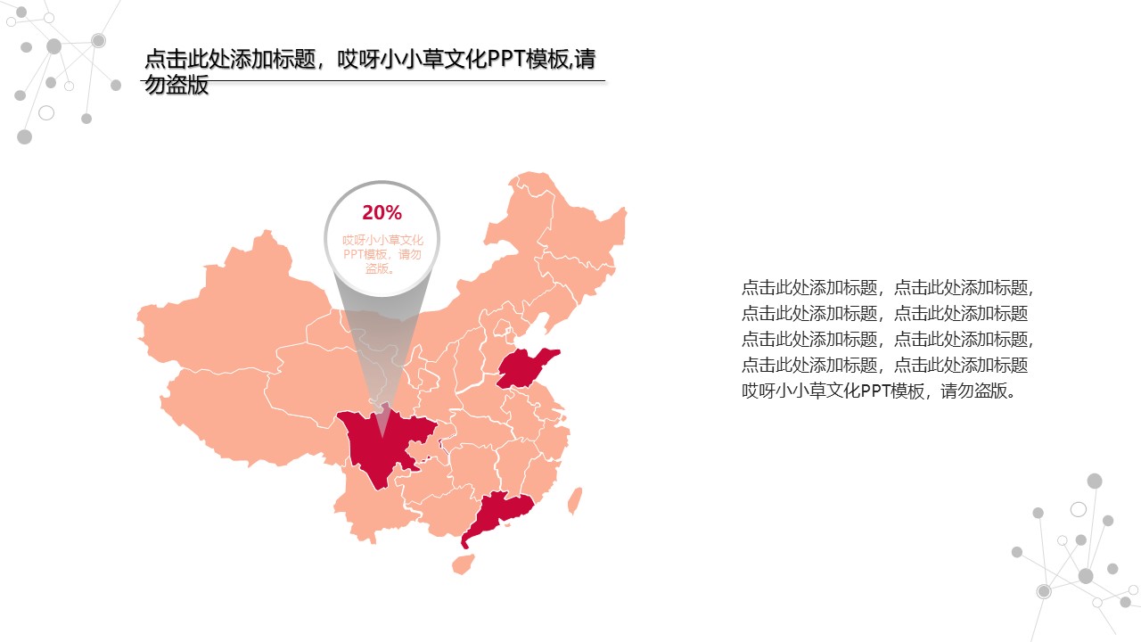 潮流时尚简约商务ppt模板