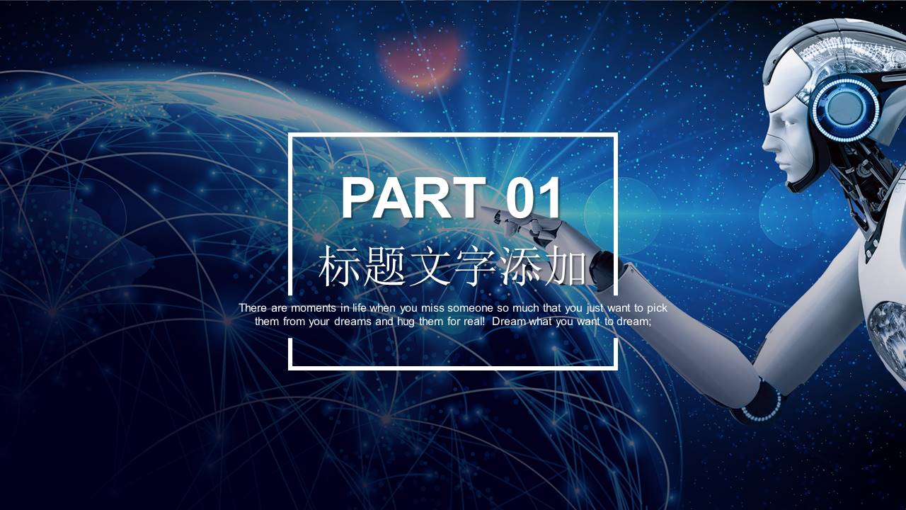 科技风人工智能年终汇报ppt模板