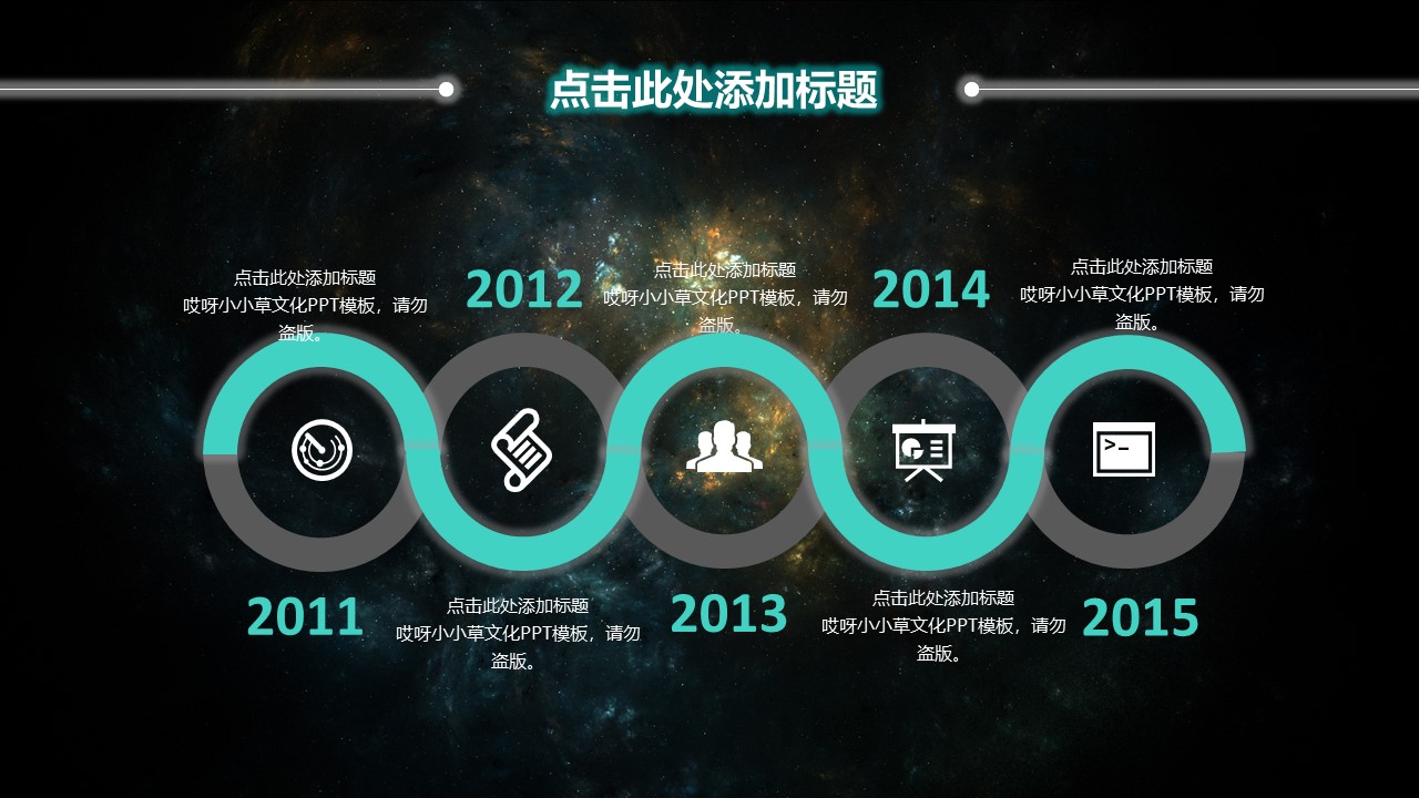 数据展示型商务ppt模板