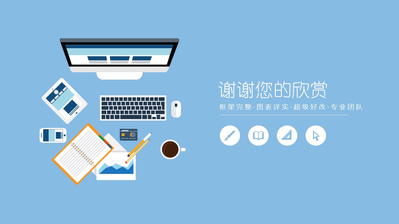 清爽动态背景ppt模板