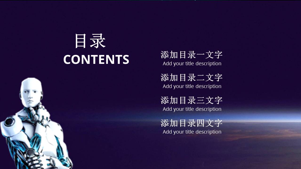 科技风人工智能ppt模板