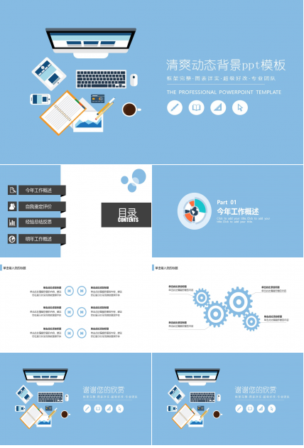 清爽动态背景ppt模板