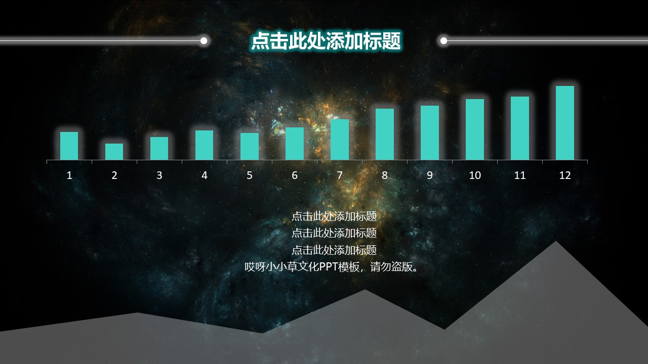 数据展示型商务ppt模板
