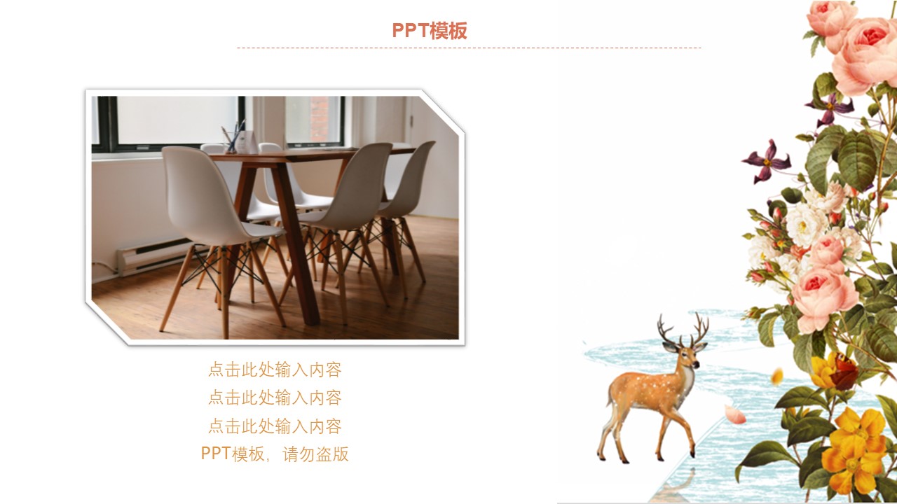 欧美通用商务版ppt模板