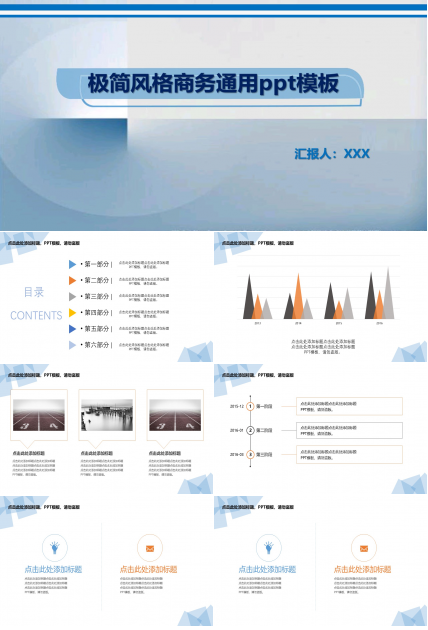 极简风格商务通用ppt模板