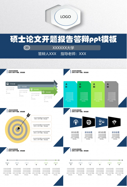 硕士论文开题报告答辩ppt模板