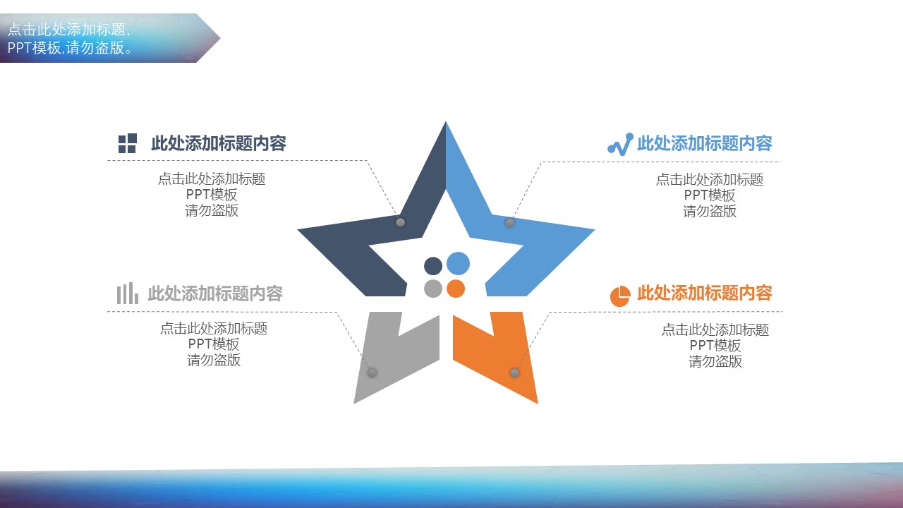 电子商务创业策划ppt模板