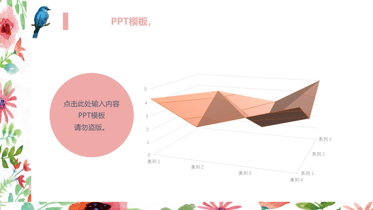 水彩风格商务ppt模板