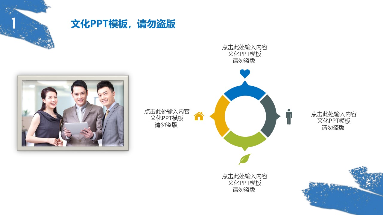 经典通用商务ppt模板