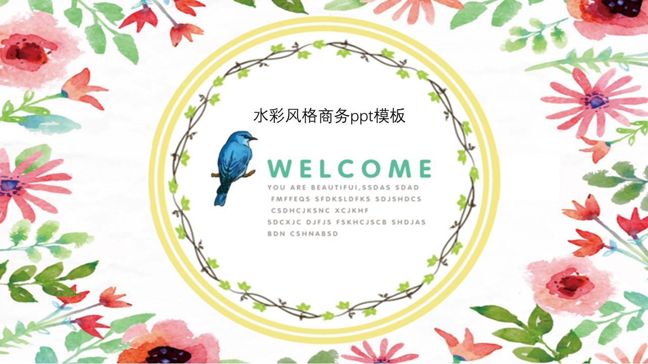 水彩风格商务ppt模板