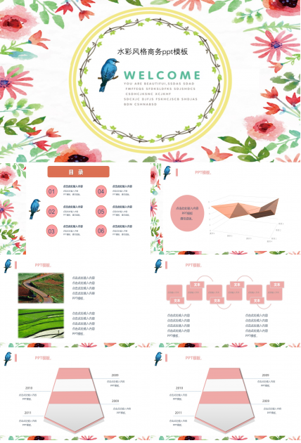 水彩风格商务ppt模板