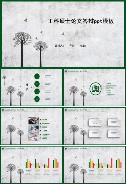 工科硕士论文答辩ppt模板